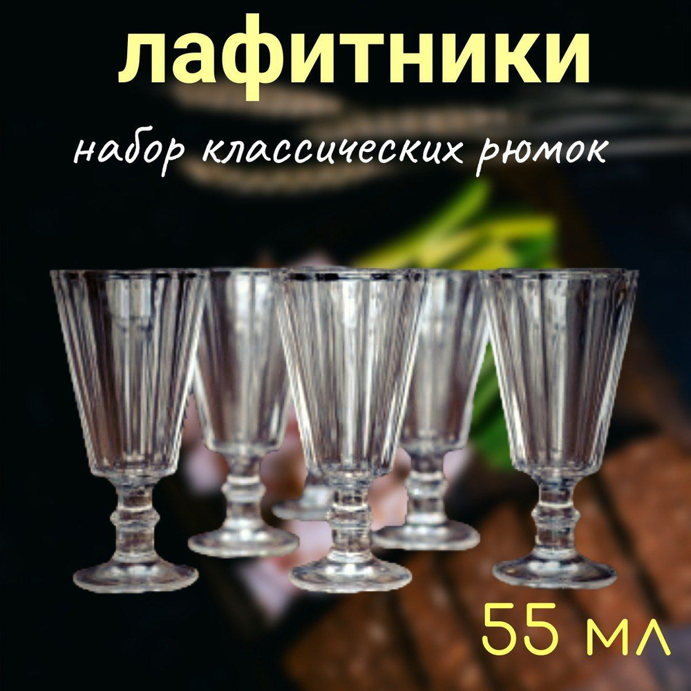 Рюмка для водки, для Сакэ, 55 мл, 6 шт #1