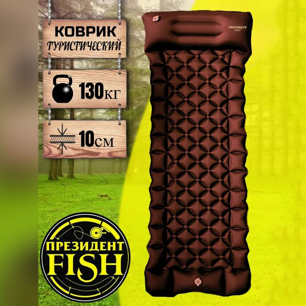 Коврик туристический "PRESIDENT FISH" 8881001 PF-10NP бордовый #1