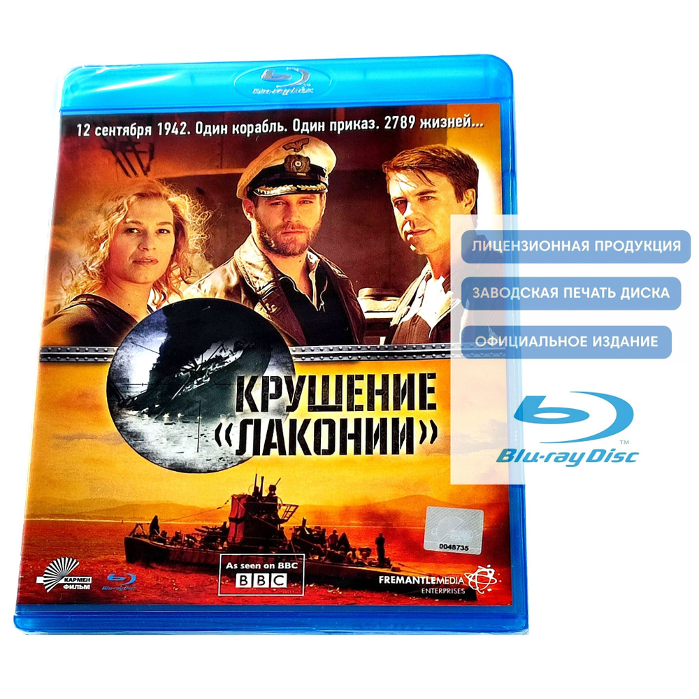 Мини-сериал. Крушение Лаконии (2010-2011, Blu-ray диск) драма, военный, история с Эндрю Баканом, Кеном #1