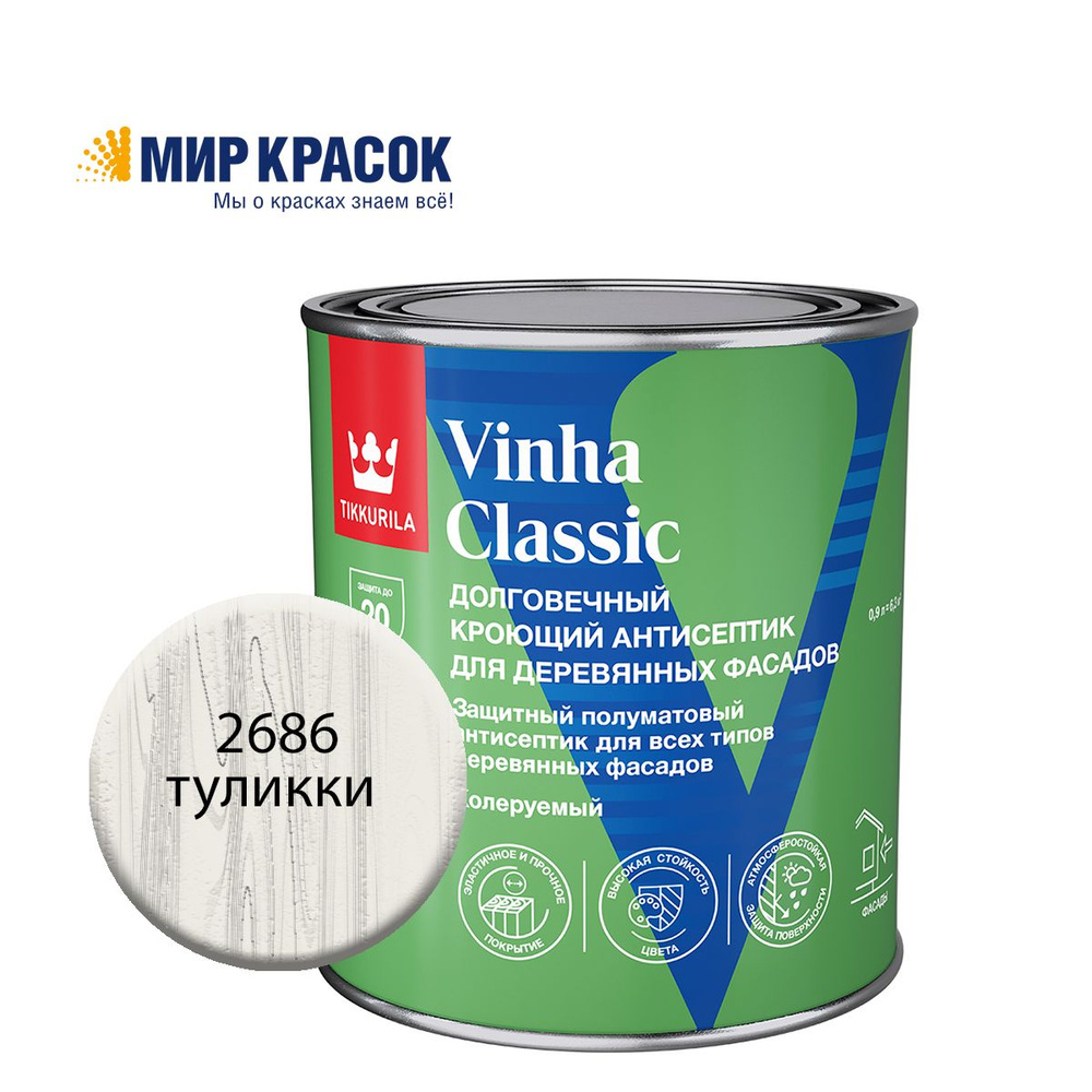 TIKKURILA VINHA CLASSIC антисептик кроющий, водоразбавляемый, колерованный, полуматовый, цвет Туликки #1