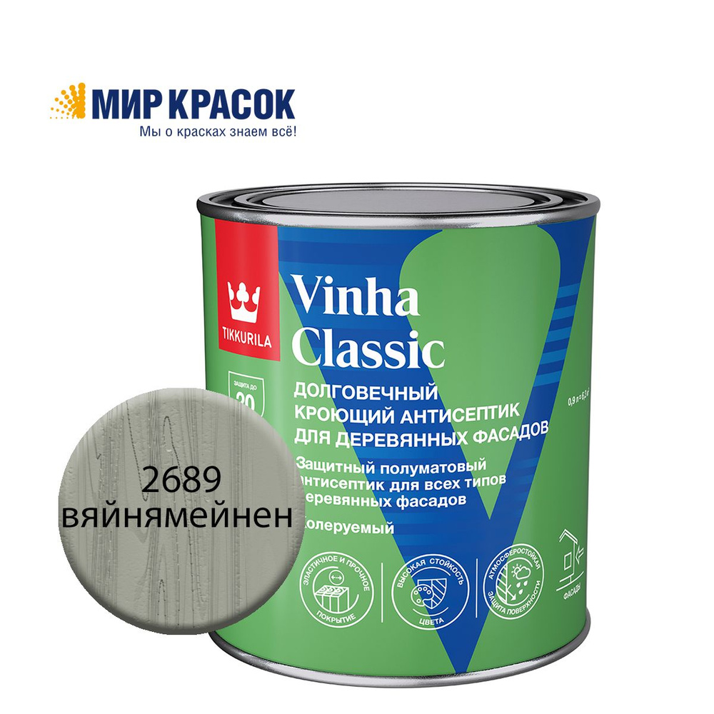 TIKKURILA VINHA CLASSIC антисептик кроющий, водоразбавляемый, колерованный, полуматовый, цвет Вяйнямейнен #1