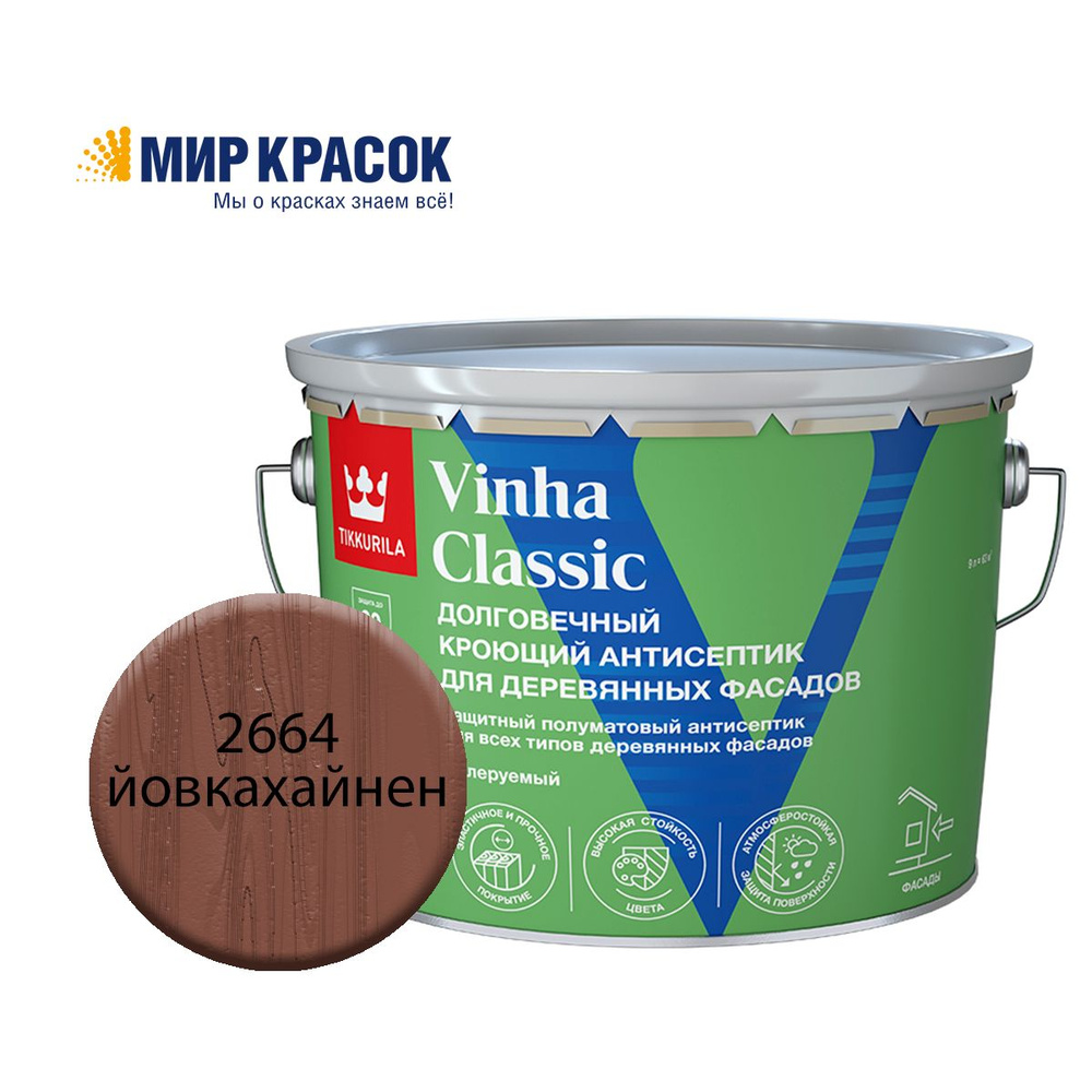 TIKKURILA VINHA CLASSIC антисептик кроющий, водоразбавляемый, колерованный, полуматовый, цвет Йовкахайнен #1