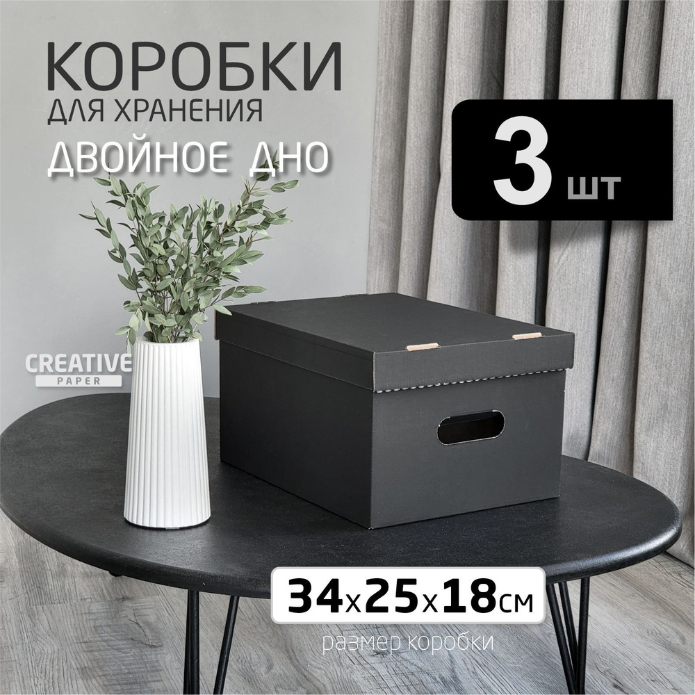 Коробка для хранения вещей 3 шт размер 34 х 25 х 18 см, #1