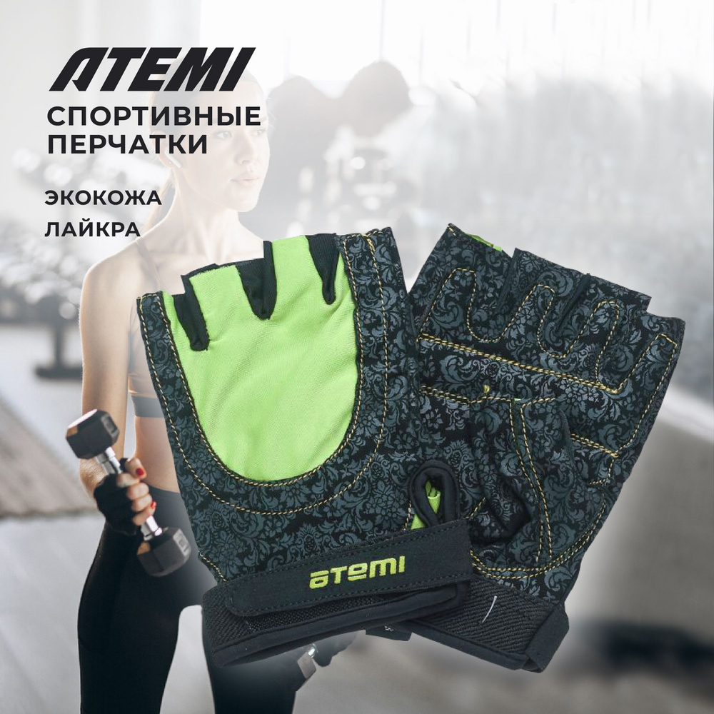 Перчатки спортивные без пальцев для фитнеса для велосипеда Atemi, AFG06GNL, черно-зеленые, размер L  #1