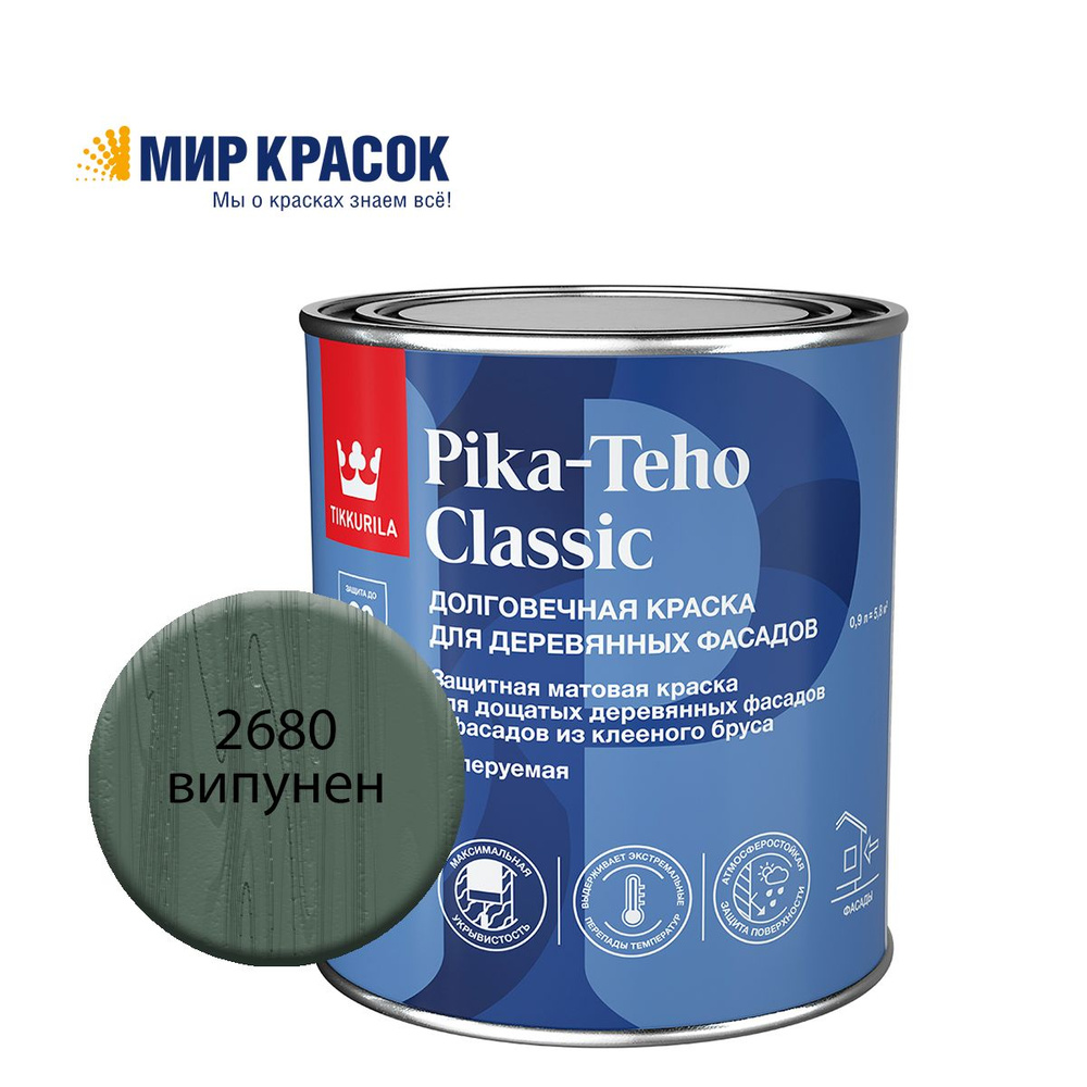 TIKKURILA PIKA TEHO CLASSIC краска акрилатная для деревянных фасадов, колерованная, матовая, цвет Випунен #1