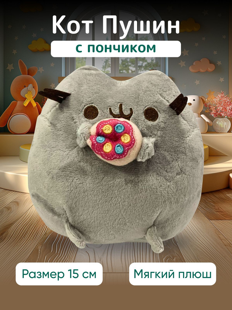 Мягкая игрушка "PUSHEEN THE CAT" ("Кот Пушин") с пончиком #1