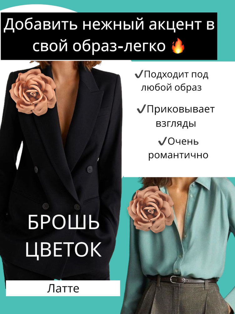 Брошь цветок из ткани шелк цвет Латте J.R.Trends/Брошь на пиджак, пальто, платье или тренч  #1