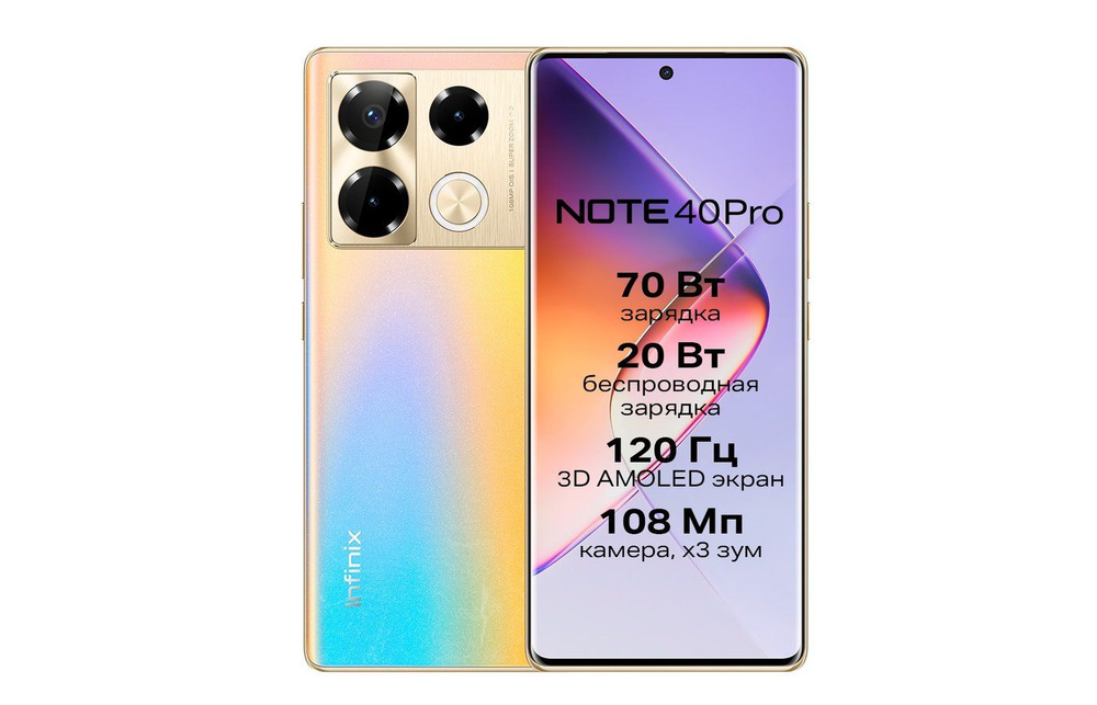 Infinix Смартфон Note 40 Pro 8/256 ГБ, золотой #1