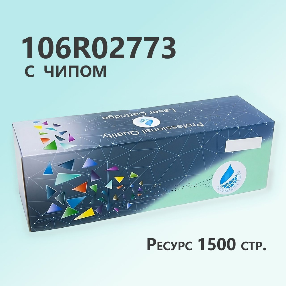 Картридж 106R02773 с чипом AQUAMARINE для Xerox Phaser 3020/3020BI/WorkCentre 3025/3025BI/3025NI лазерный, #1