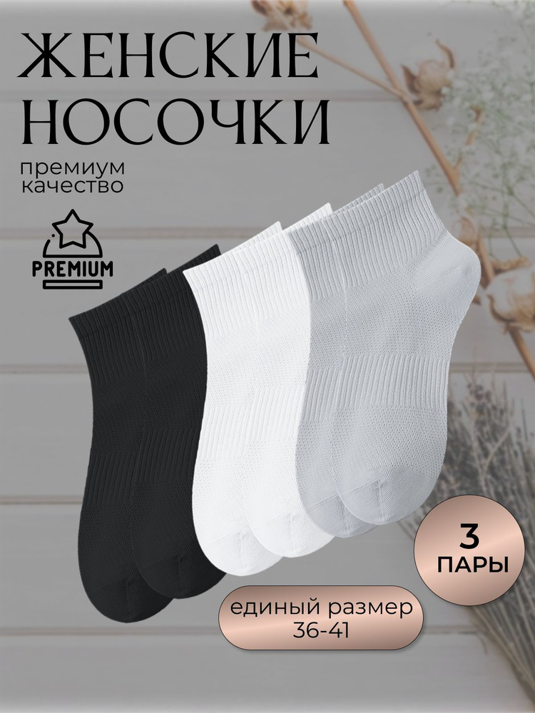 Носки, 3 пары #1