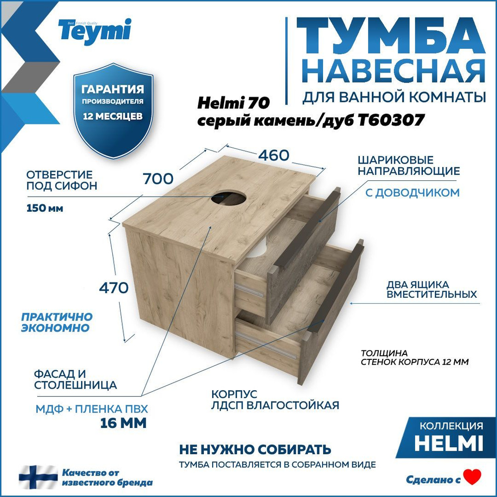 Тумба подвесная Teymi Helmi 70, 2 ящика с доводчиком, серый камень/дуб T60307  #1