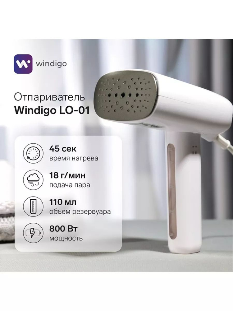 Отпариватель Windigo LO-01, ручной, 800 Вт, 110 мл, 1 режим #1