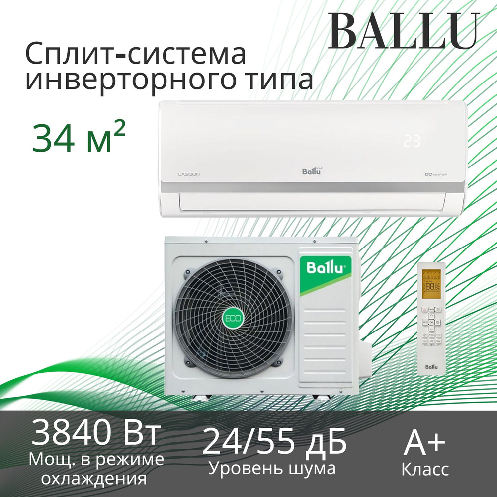 Сплит-система инверторного типа Lagoon DC BSDI-12HN1_22Y комплект Ballu НС-1407816  #1