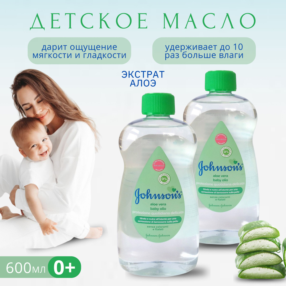 Массажное масло для тела новорожденных детей Aloe 300мл 2 шт  #1