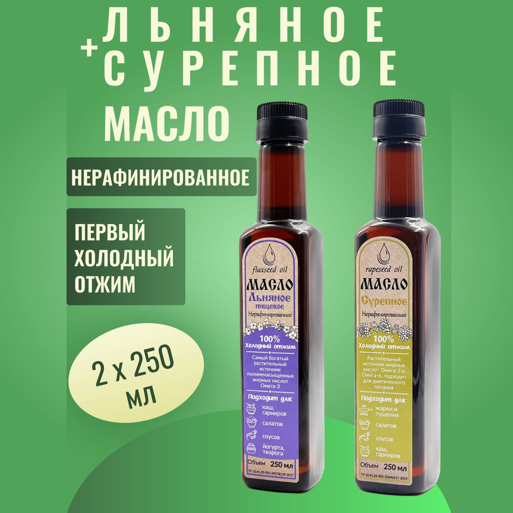 Масло льняное + Масло сурепное НАБОР 2 х 0,25 л. Экополис пластик нерафинированное холодного отжима  #1