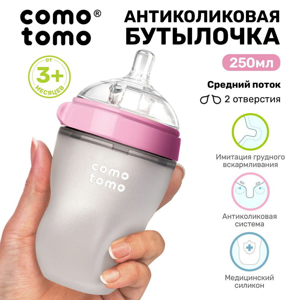 Бутылочка для кормления COMOTOMO Natural Feel Baby Bottle 250 мл, для малышей от 3 месяцев, с широким #1