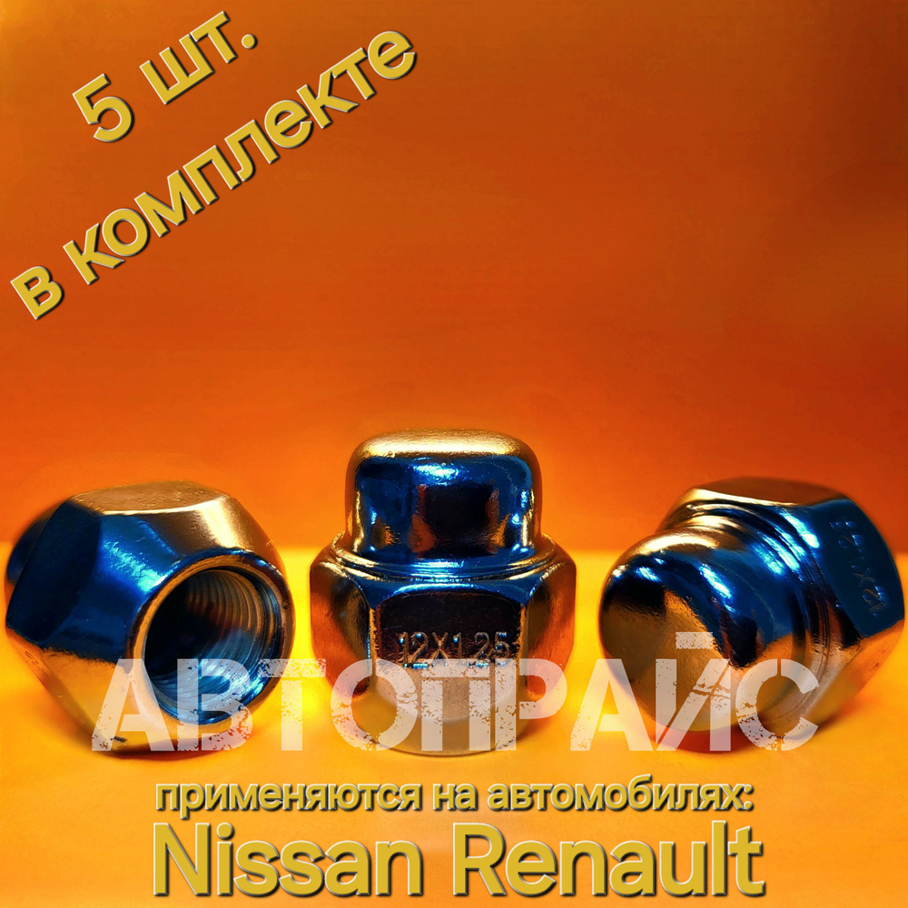 Винт, гайка колеса Renault / Nissan. OEM: 40224JY00A #1