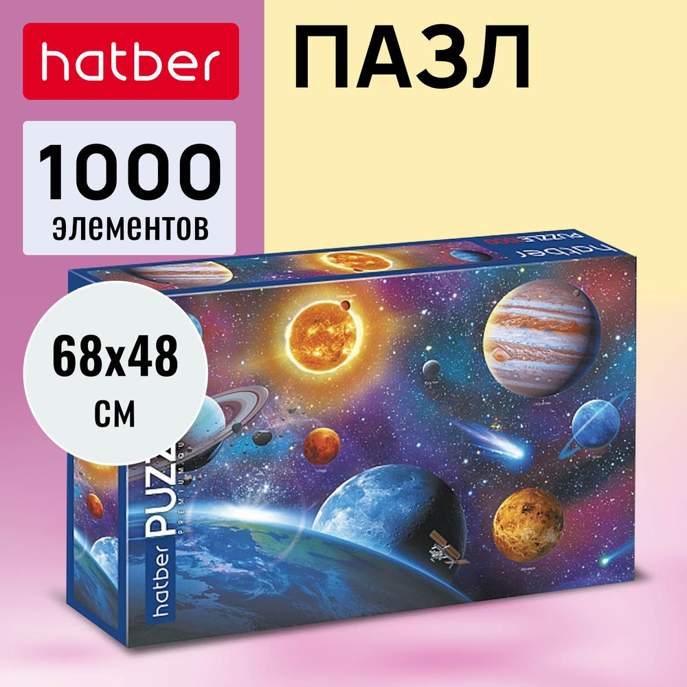 Пазлы Hatber "Космос" 1000 элементов 680х480мм #1