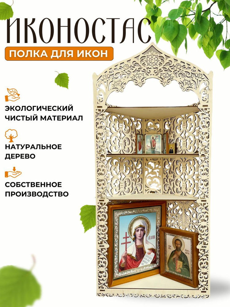 "КРУЖКОВЪ&ЗНАЧКОВЪ" Полка для икон Настенная Угловая, 30х12х73 см, 1 шт.  #1