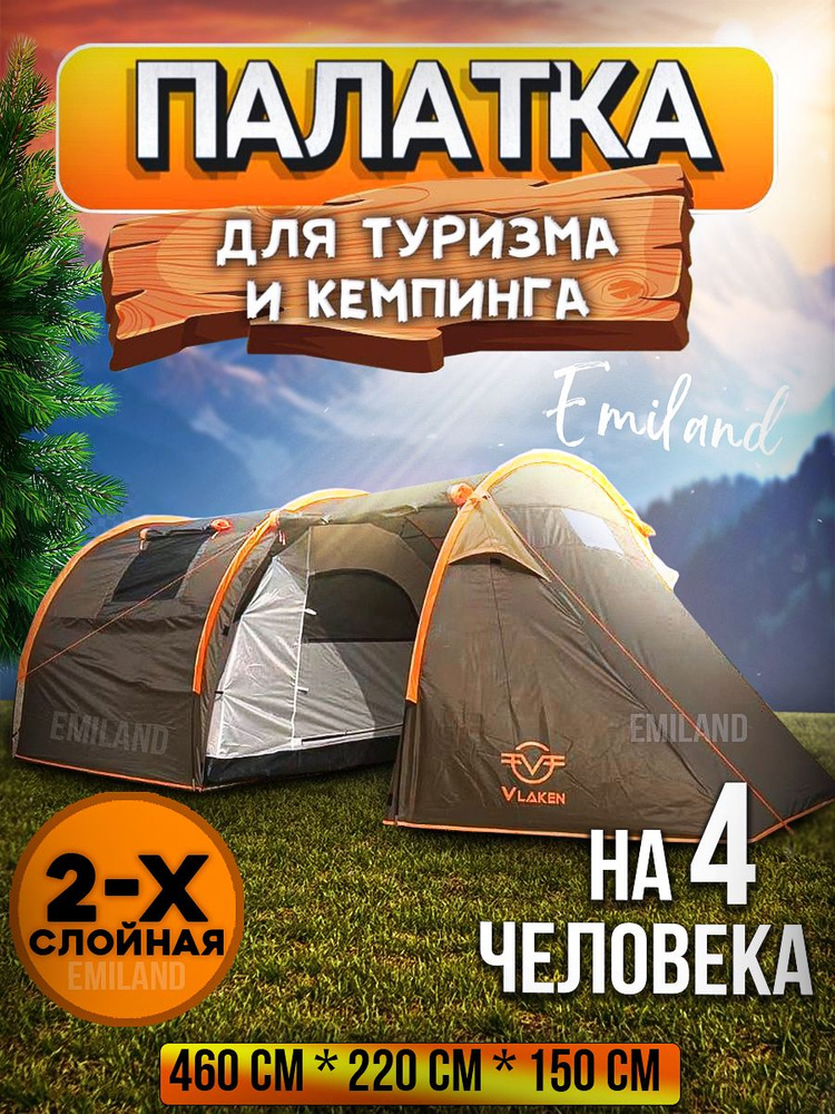 Туристическая палатка 4 местная VLAKEN/ Большая двухкомнатная палатка  #1