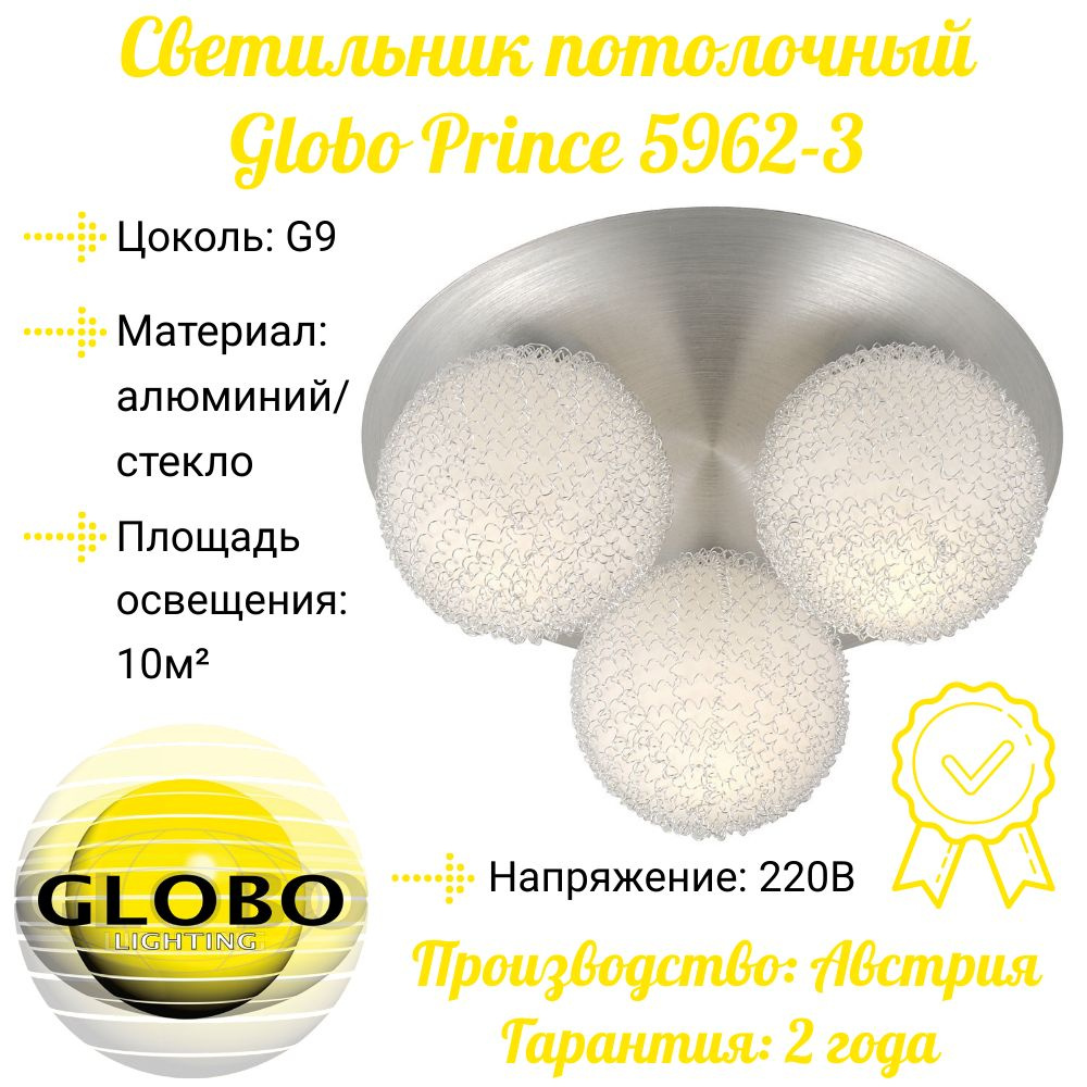 Globo Lighting Потолочный светильник, G9, 120 Вт #1