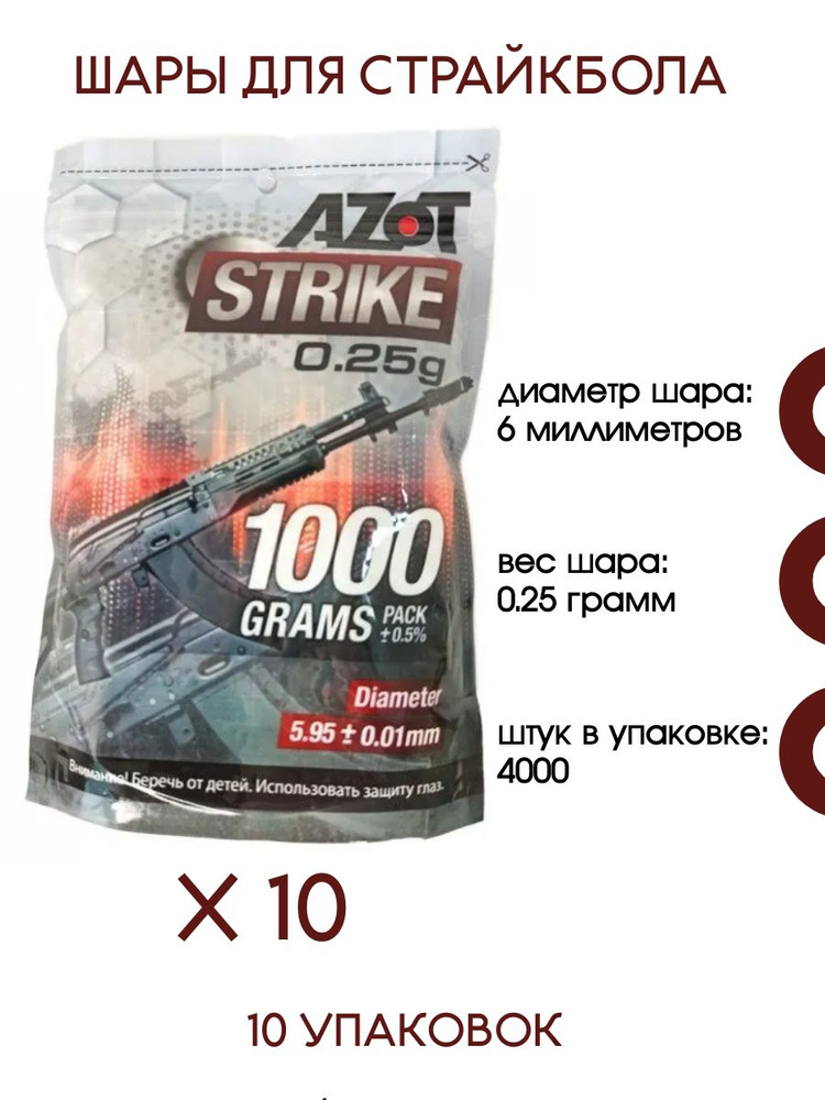 AZOT Шарики для страйкбола 40000 шт, белый #1