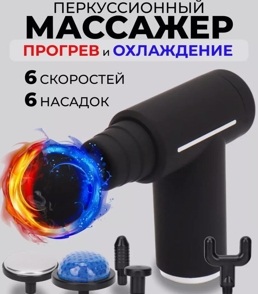 Перкуссионный массажер электрический для тела #1