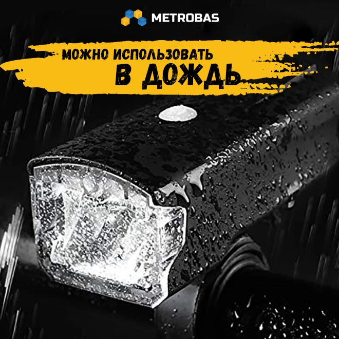 METROBAS Велосипедный фонарь #1