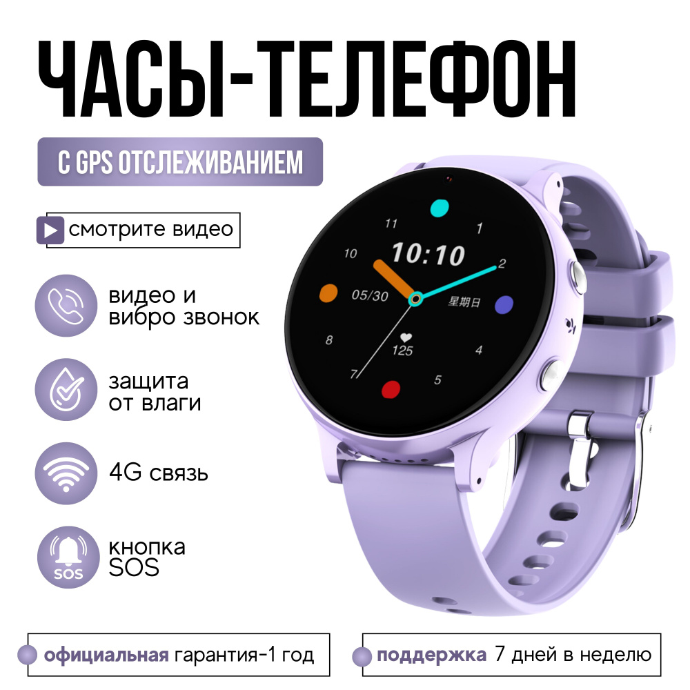 Wonlex Умные часы для детей Детские смарт часы с GPS и сим картой CT06 pro, 37mm, Сиреневый  #1