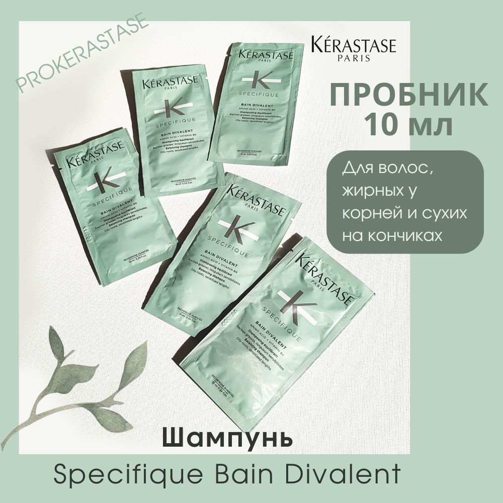 Kerastase/Шампунь-ванна Specifique Bain Divalent пробник 10 мл/для волос жирных у корней и сухих по длине #1