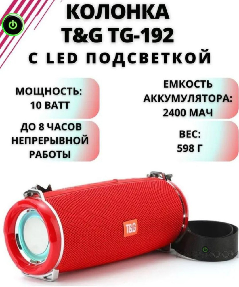 Портативная bluetooth колонка TG-192 светящаяся с супермощными динамиками RED  #1