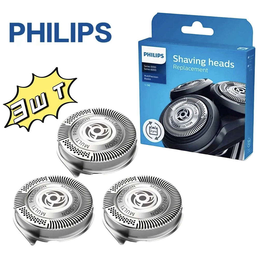 Бритвенные головки Philips SH50/50 для бритв Philips Series 5000, 3 шт #1