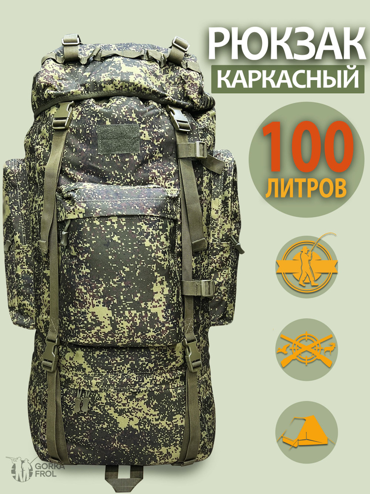 Рюкзак тактический, объем: 100 л #1