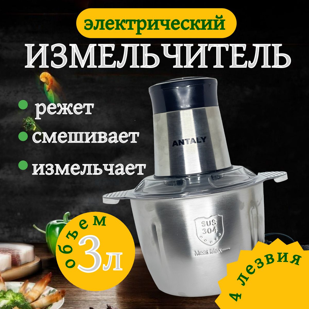 Измельчитель кухонный электрический, чоппер универсальный для мяса, фруктов, овощей, металлическая чаша #1