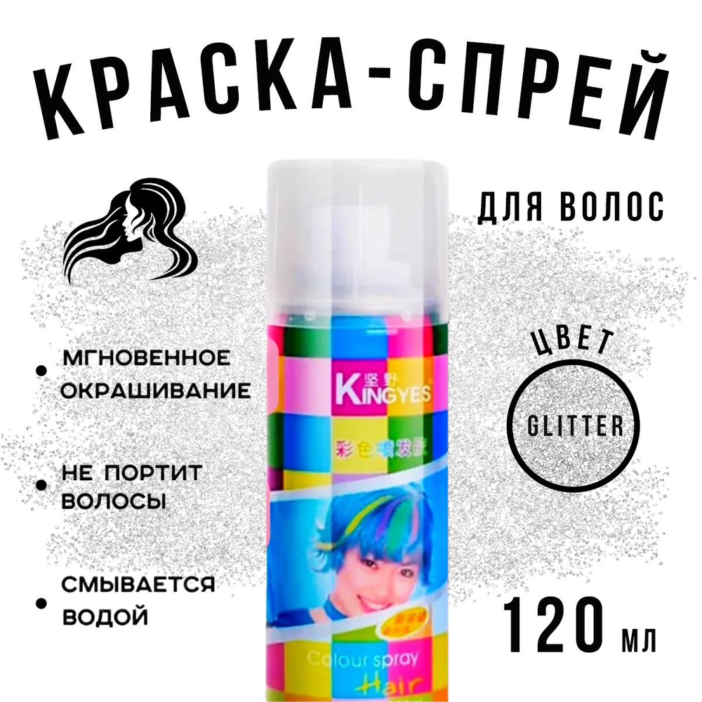 KINGYES Краска для волос, 120 мл #1