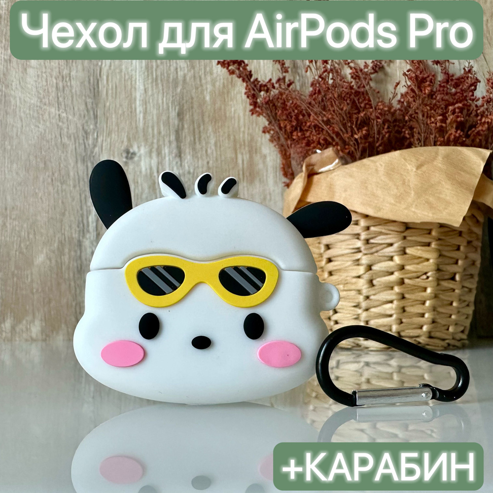 Чехол для наушников Airpods Pro/ LAPRAMOL /Чехол на Аирподс Про силиконовый с карабином  #1