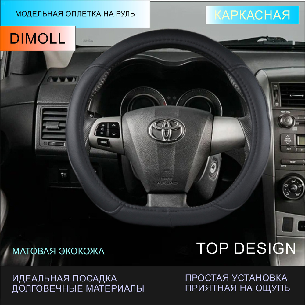 Оплетка (чехол) на D образный руль, скошенный снизу каркасная Toyota Wish 2003 - 2017 экокожа, черная #1