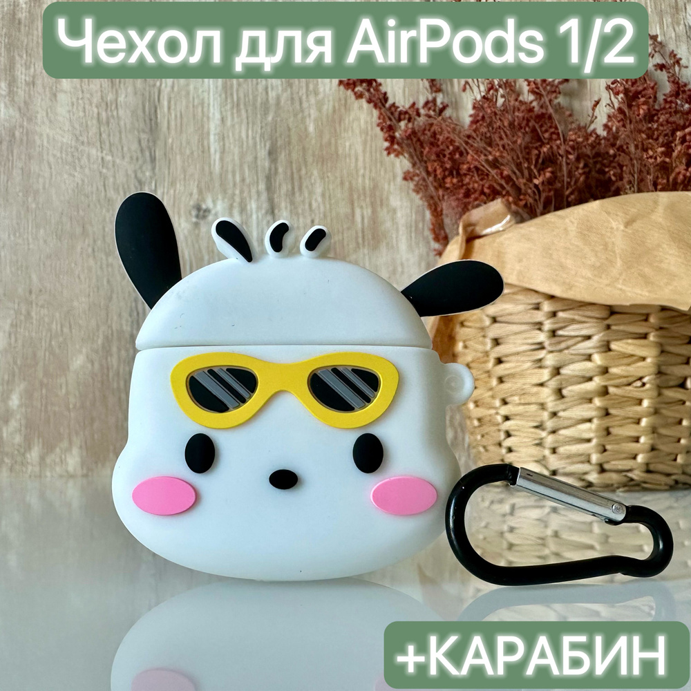 Чехол для наушников Airpods 1/2/ LAPRAMOL /Чехол на Аирподс 1/2 силиконовый с карабином  #1