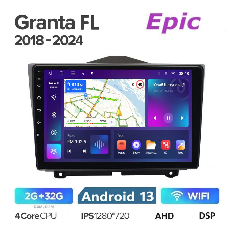 Магнитола Epic Lada Granta 2 FL 2018-2024 - Android 13, Память 2/32Gb, IPS экран, AHD, DSP  #1
