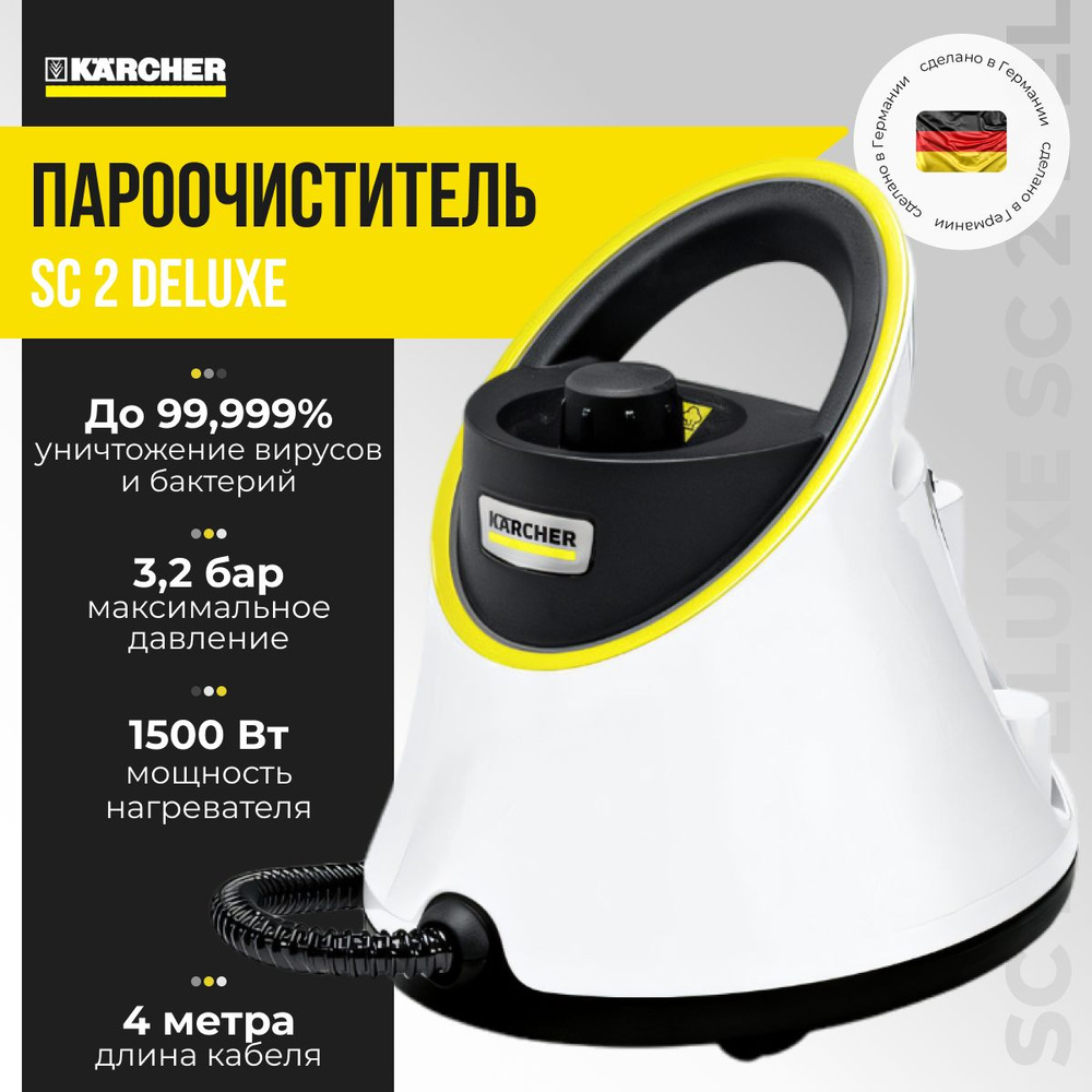 Karcher Пароочиститель SC 2 Deluxe EasyFix (1.513-400.0) для дома, 1500 Вт, давление 3.2 бар, 5 насадок, #1