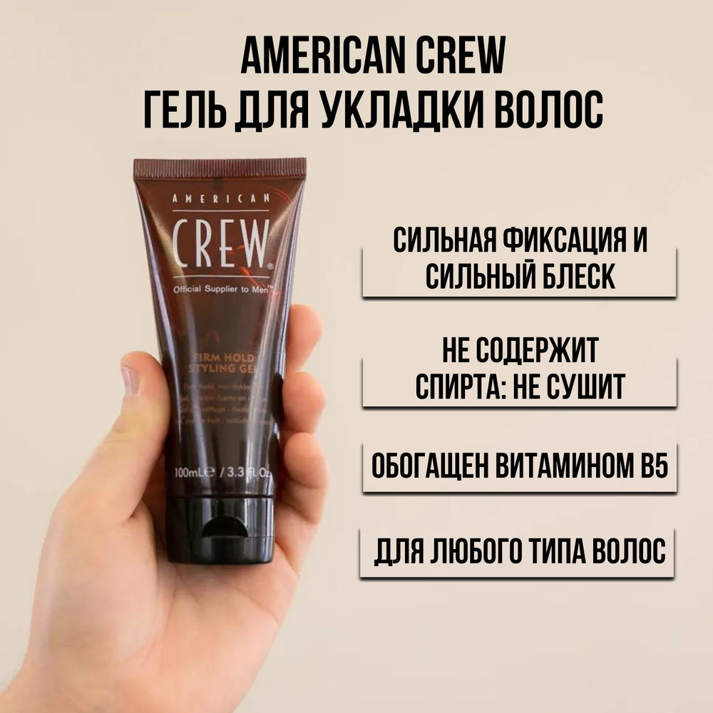 American Crew Гель для волос, 100 мл #1