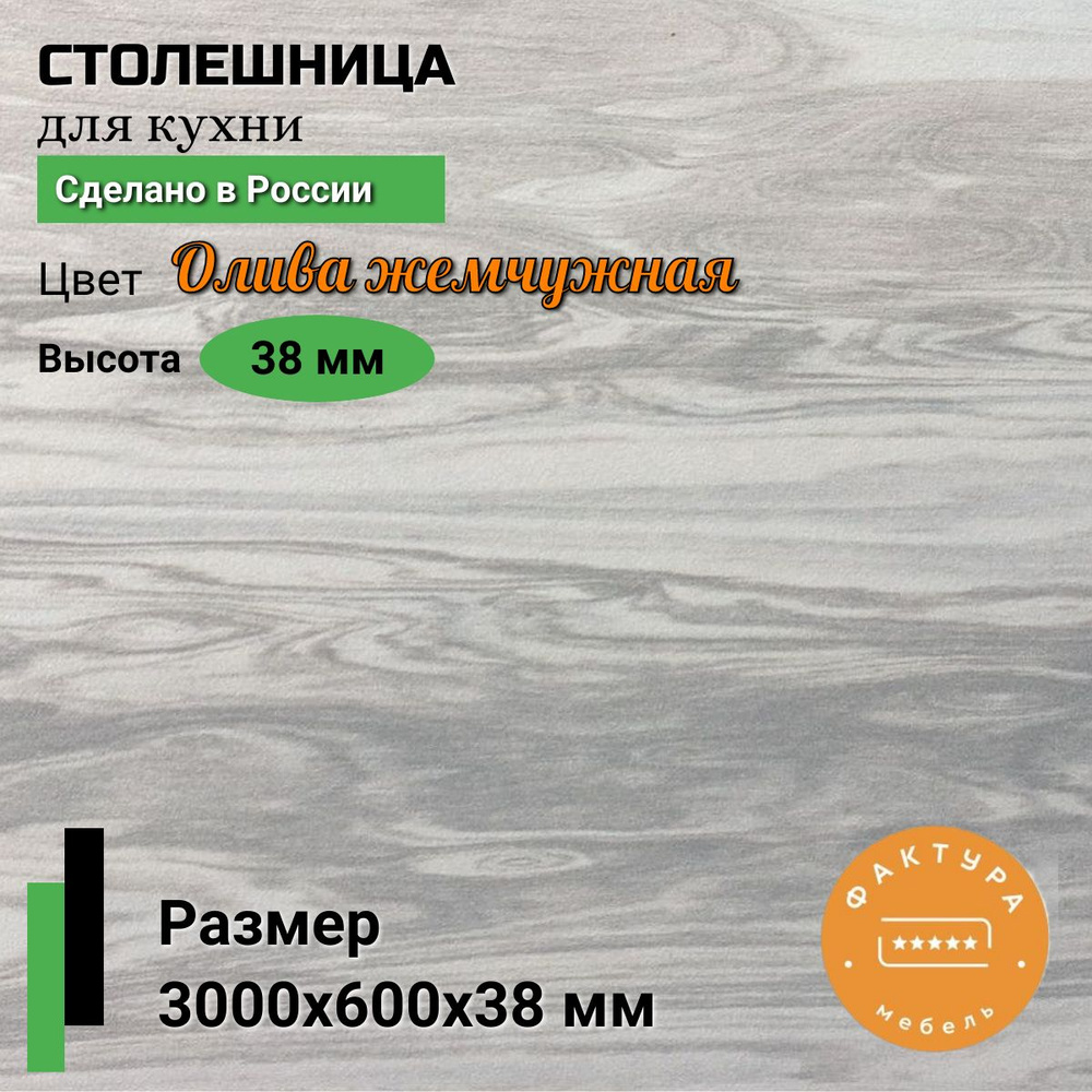 Столешница,ВЛДСП, Пластик,600х3000х38мм #1