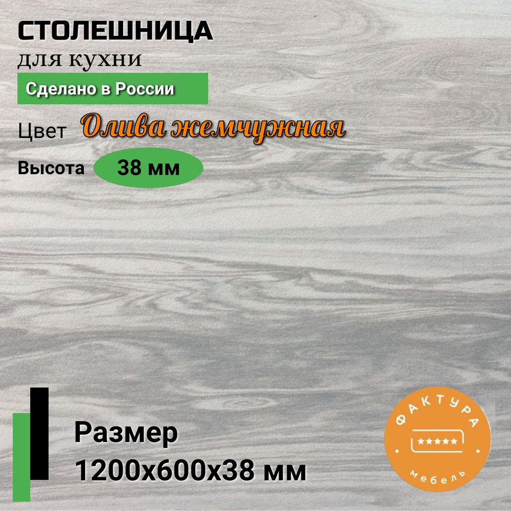 Столешница,ВЛДСП, Пластик,600х1200х38мм #1