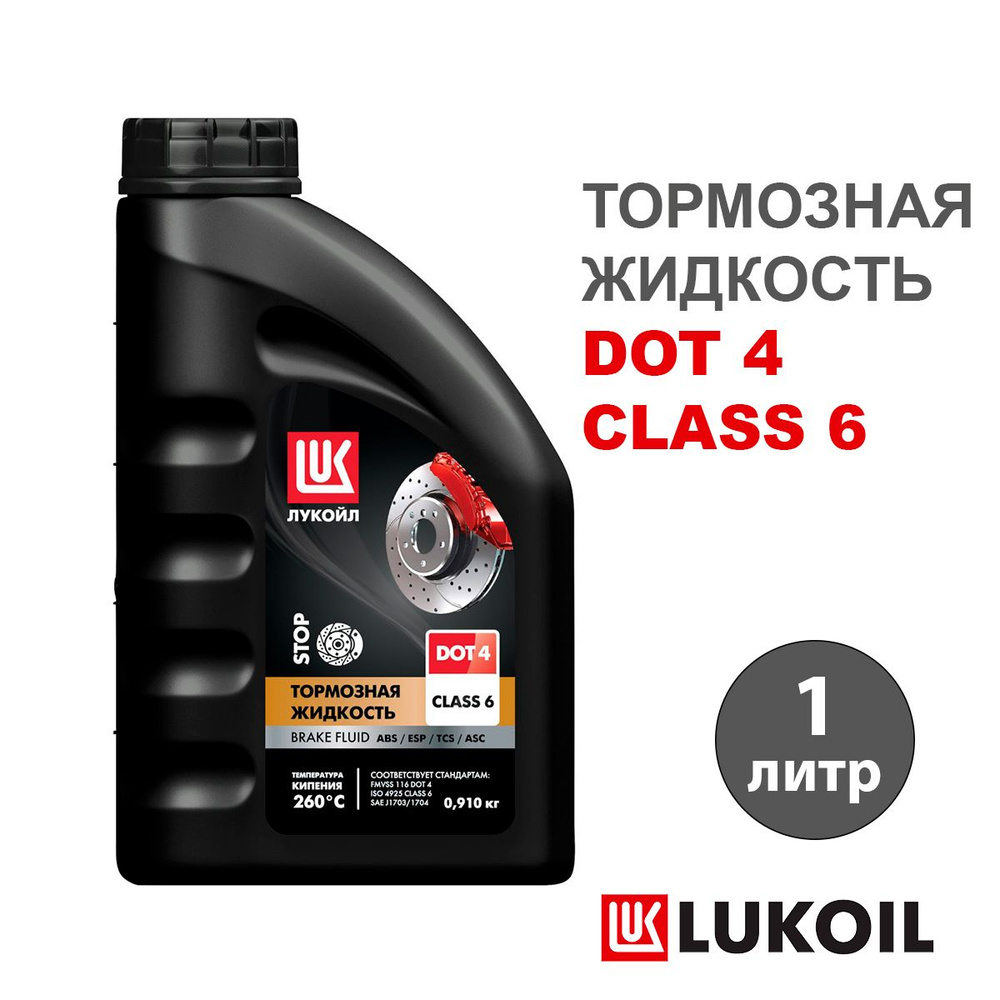 Тормозная жидкость Лукойл DOT 4 (ДОТ 4) CLASS 6 910гр. #1