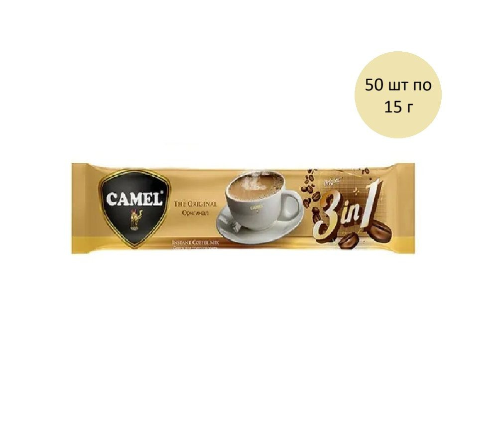 CAMEL Coffee mix The original Кофе растворимый 3 в 1 50 шт по 15 г, 1 блок #1