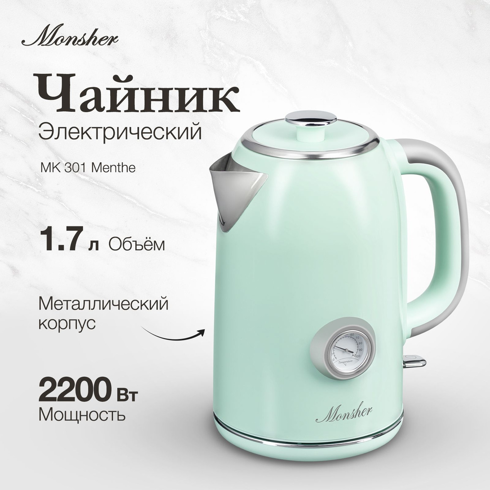 Электрический чайник Monsher MK 301 Menthe #1