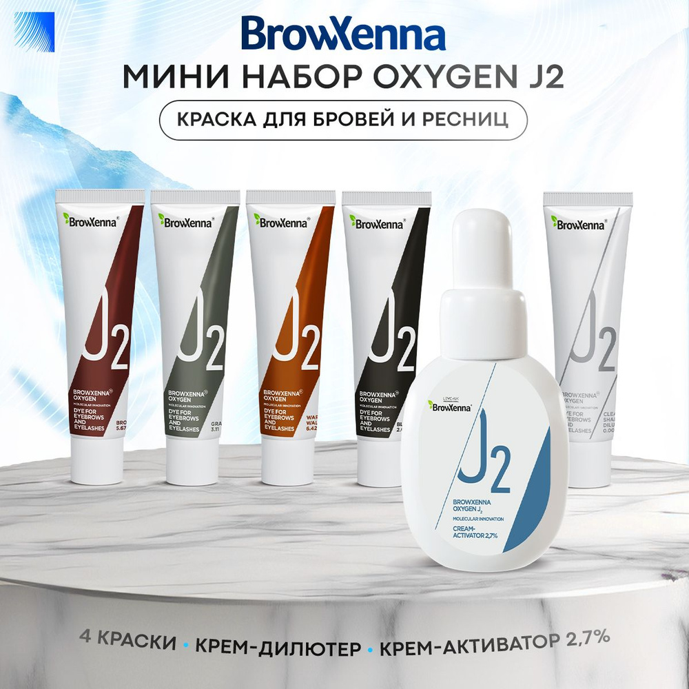 BrowXenna Мини Набор краска для бровей и ресниц + Дилютер + Крем активатор (оксид) OXYGEN J2 (Brow Henna #1