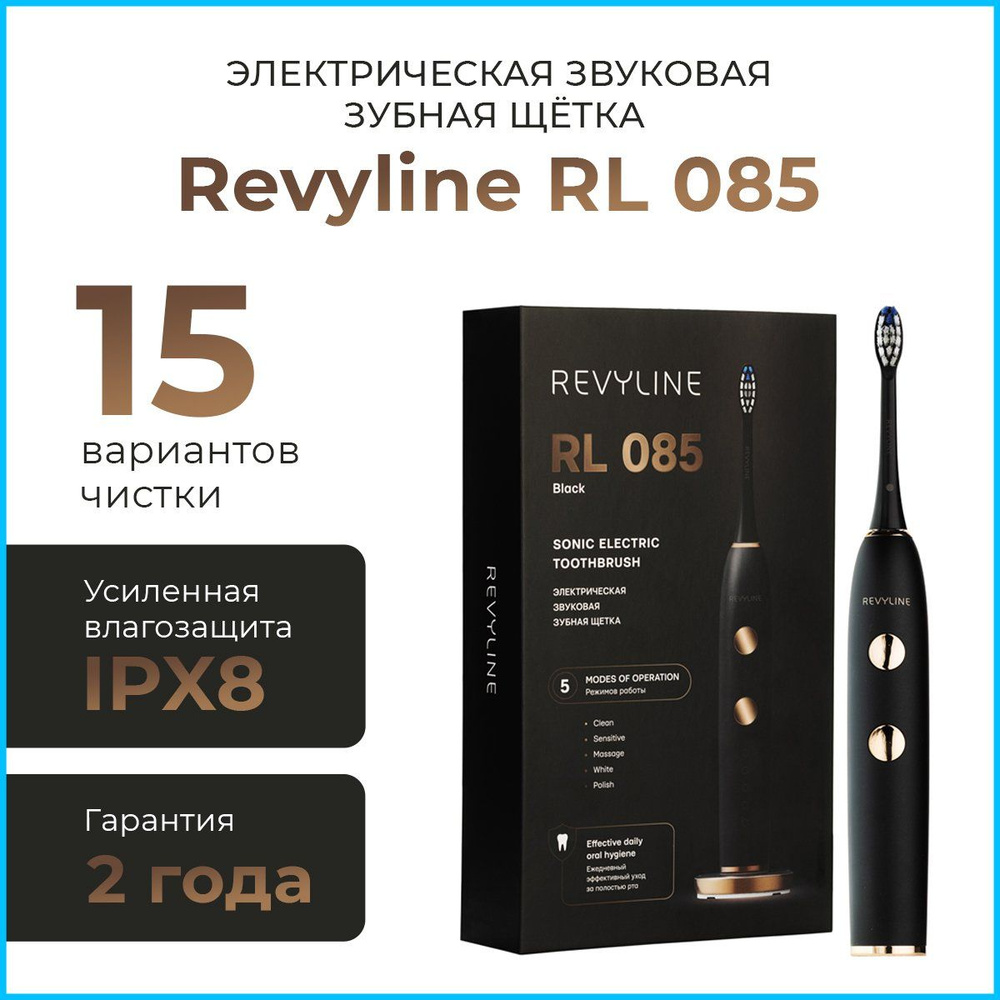 Электрическая зубная щетка Revyline RL 085, 5 режимов, 3 насадки, звуковая, электрощетка, электронная #1