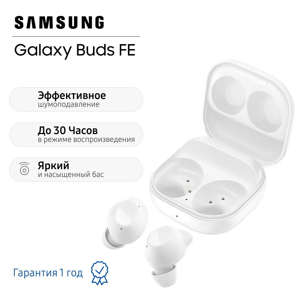 Samsung Наушники беспроводные Galaxy Buds FE SM-R400N, белые #1