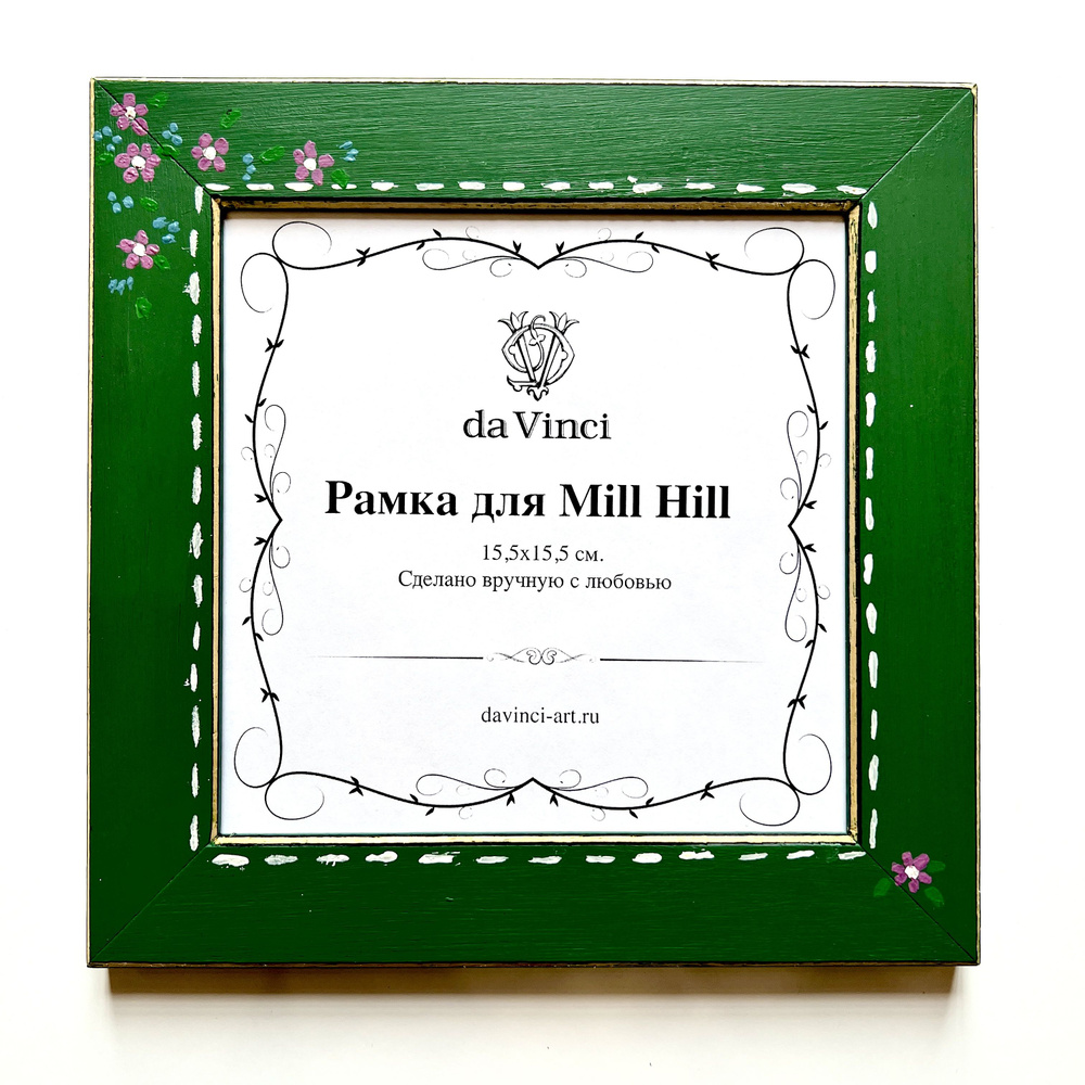 Рамка для Mill Hill ручной работы Дивный сад #1